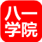 国开八一学院形考