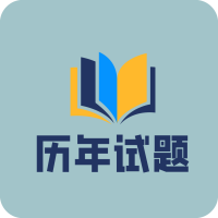 <b>国开历年试题库</b>(历年试题)