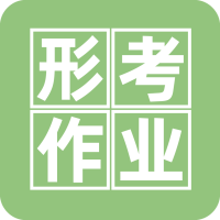 <b>国开电大形考资料</b>