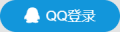 QQ登录